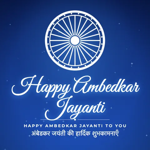 Happy Ambedkar Jayanti greeting image in golden glow style with the wish “Happy Ambedkar Jayanti to you” and the greeting in Hindi