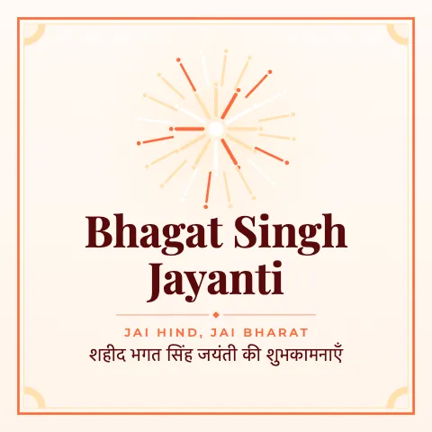 Bhagat Singh Jayanti greeting image in classic frame style with the wish “Jai Hind, Jai Bharat” and the greeting in Hindi