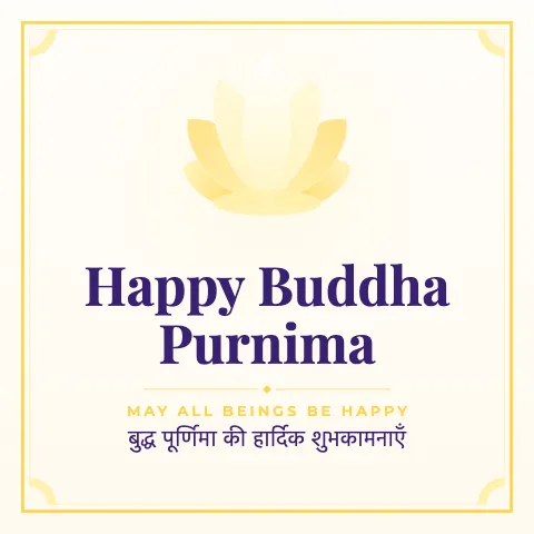 Happy Buddha Purnima greeting image in classic frame style with the wish “May all beings be happy” and the greeting in Hindi