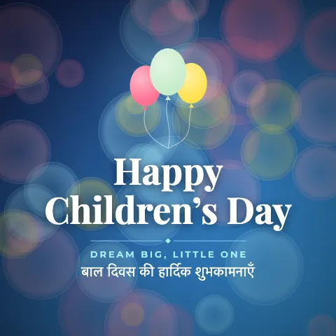 Happy Children’s Day greeting image in bokeh lights style with the wish “Dream big, little one” and the greeting in Hindi