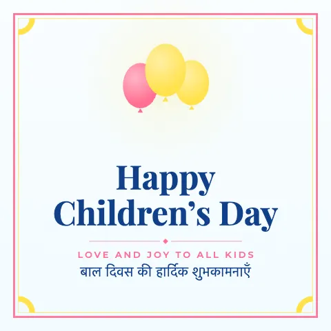 Happy Children’s Day greeting image in classic frame style with the wish “Love and joy to all kids” and the greeting in Hindi