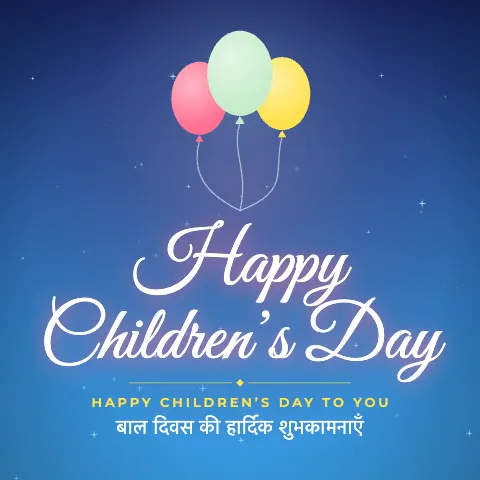 Happy Children’s Day greeting image in golden glow style with the wish “Happy Children’s Day to you” and the greeting in Hindi