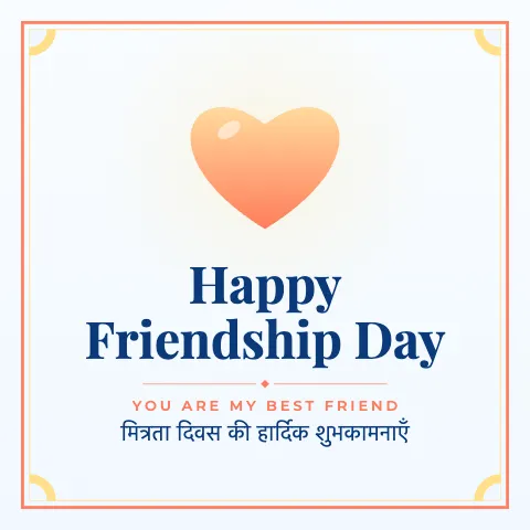 Happy Friendship Day greeting image in classic frame style with the wish “You are my best friend” and the greeting in Hindi
