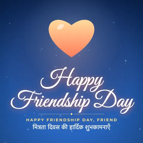 Happy Friendship Day greeting image in golden glow style with the wish “Happy Friendship Day, friend” and the greeting in Hindi