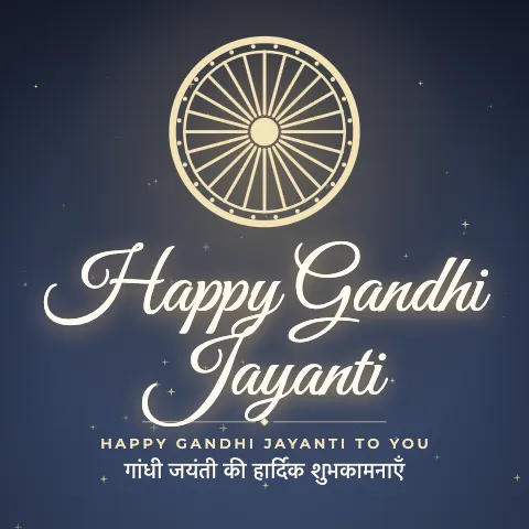 Happy Gandhi Jayanti greeting image in golden glow style with the wish “Happy Gandhi Jayanti to you” and the greeting in Hindi