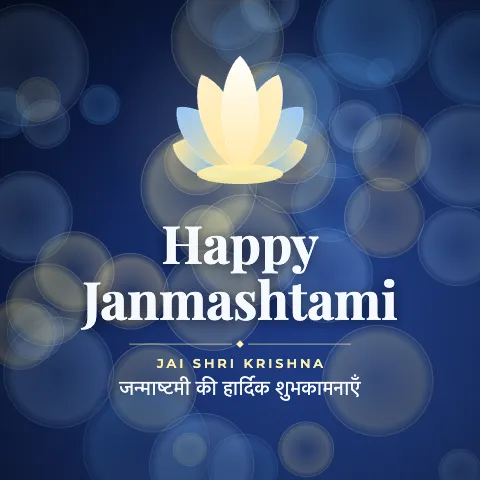 Happy Janmashtami greeting image in bokeh lights style with the wish “Jai Shri Krishna” and the greeting in Hindi