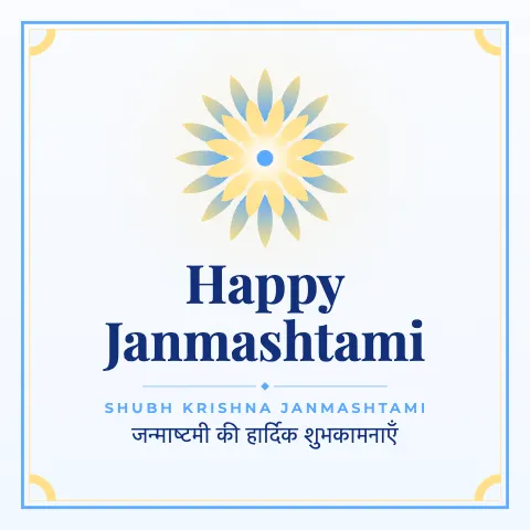 Happy Janmashtami greeting image in classic frame style with the wish “Shubh Krishna Janmashtami” and the greeting in Hindi