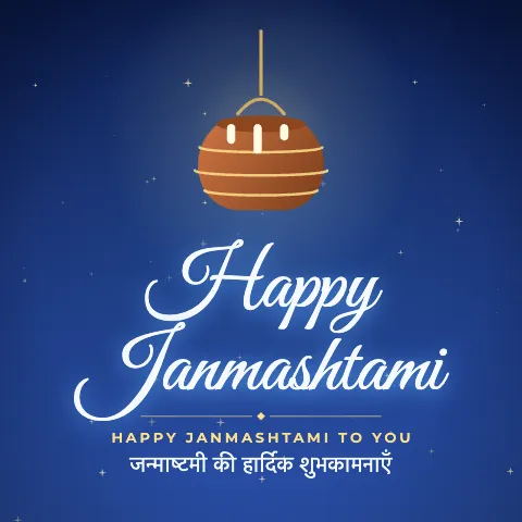 Happy Janmashtami greeting image in golden glow style with the wish “Happy Janmashtami to you” and the greeting in Hindi