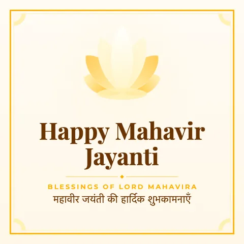 Happy Mahavir Jayanti greeting image in classic frame style with the wish “Blessings of Lord Mahavira” and the greeting in Hindi