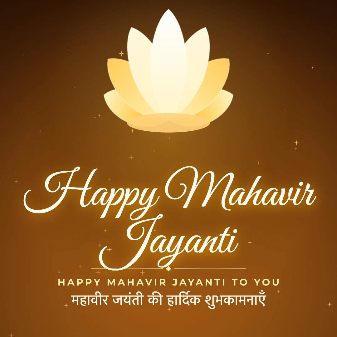 Happy Mahavir Jayanti greeting image in golden glow style with the wish “Happy Mahavir Jayanti to you” and the greeting in Hindi