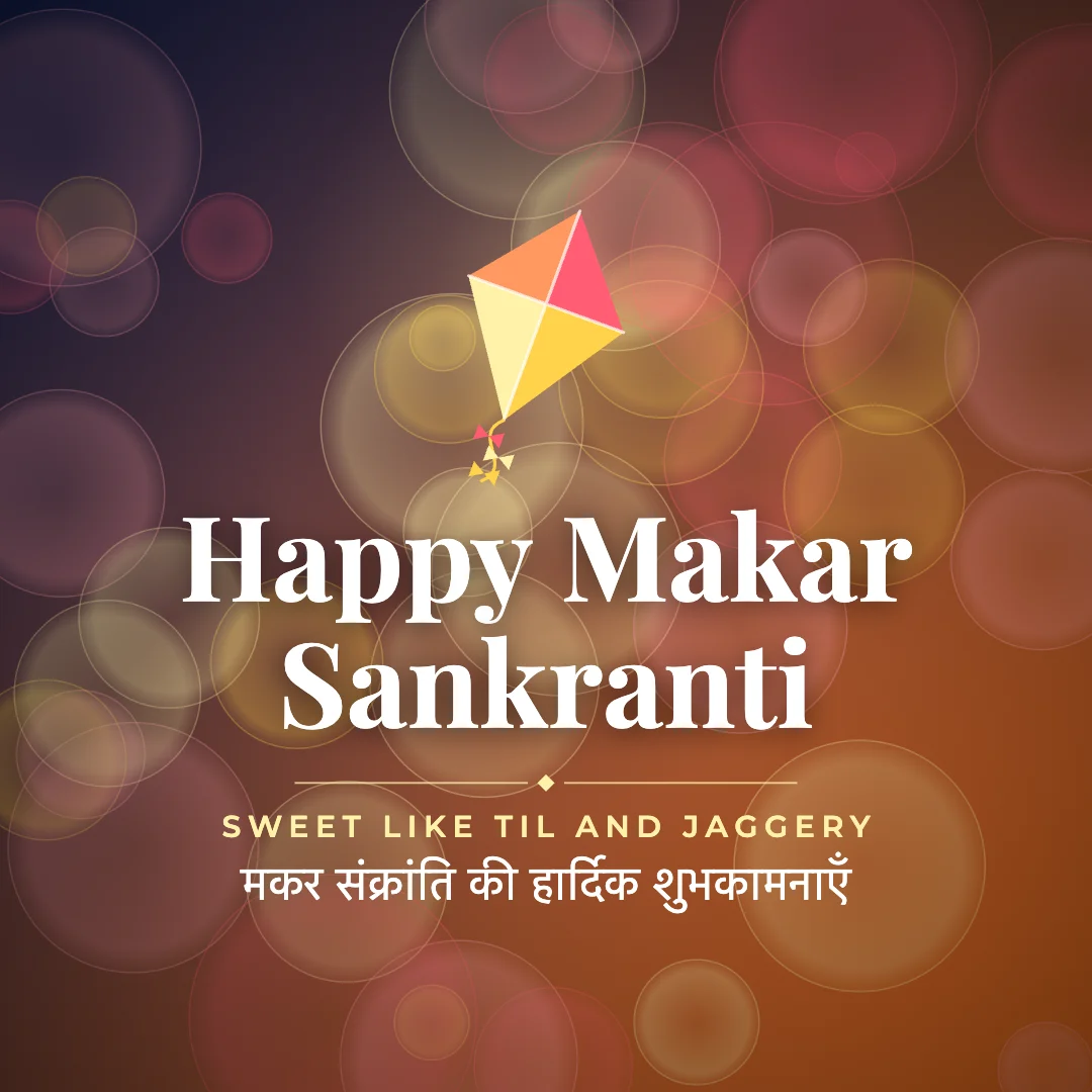 Happy Makar Sankranti greeting image in bokeh lights style with the wish “Sweet like til and jaggery” and the greeting in Hindi