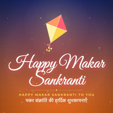 Happy Makar Sankranti greeting image in golden glow style with the wish “Happy Makar Sankranti to you” and the greeting in Hindi