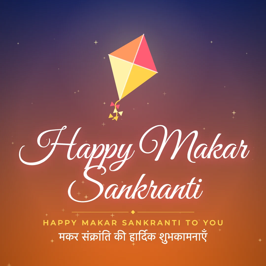 Happy Makar Sankranti greeting image in golden glow style with the wish “Happy Makar Sankranti to you” and the greeting in Hindi