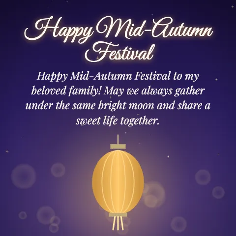 Happy Mid-Autumn Festival message card: “Happy Mid-Autumn Festival to my beloved family! May we always gather under the same bright moon and share a sweet life together.”
