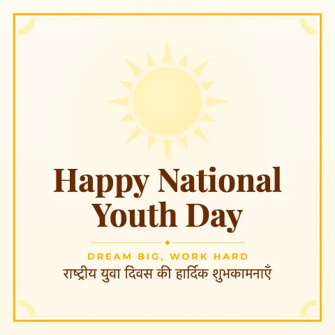 Happy National Youth Day greeting image in classic frame style with the wish “Dream big, work hard” and the greeting in Hindi