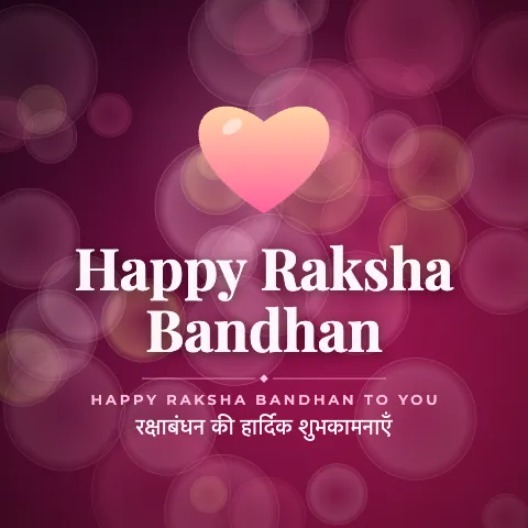 Happy Raksha Bandhan greeting image in bokeh lights style with the wish “Happy Raksha Bandhan to you” and the greeting in Hindi