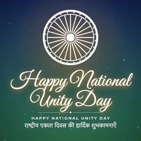 Happy National Unity Day greeting image in golden glow style with the wish “Happy National Unity Day” and the greeting in Hindi