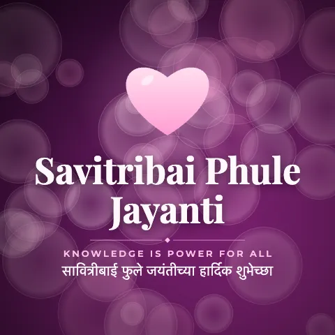 Savitribai Phule Jayanti greeting image in bokeh lights style with the wish “Knowledge is power for all” and the greeting in Marathi