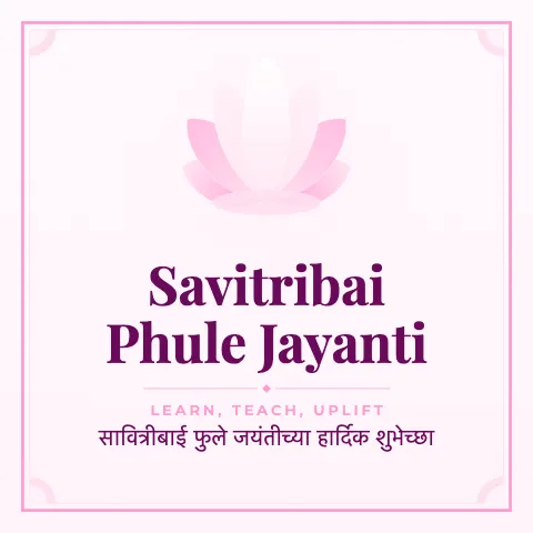Savitribai Phule Jayanti greeting image in classic frame style with the wish “Learn, teach, uplift” and the greeting in Marathi
