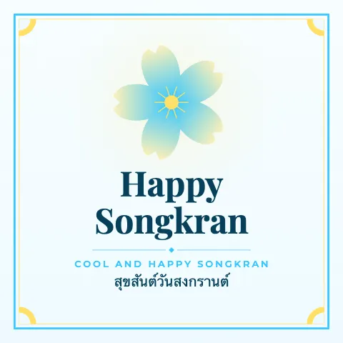 Happy Songkran greeting image in classic frame style with the wish “Cool and happy Songkran” and the greeting in Thai