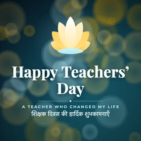 Happy Teachers’ Day greeting image in bokeh lights style with the wish “A teacher who changed my life” and the greeting in Hindi